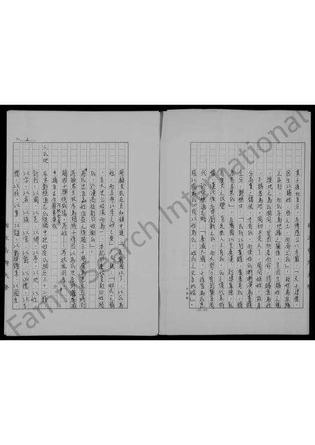 广东马氏族谱-[马氏]父系家族族谱.pdf电子版预览图2