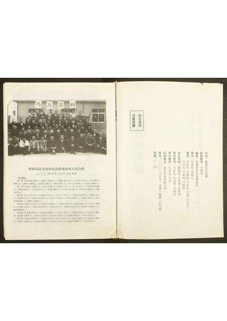 河南马氏族谱-荥阳马氏族谱.pdf电子版预览图2