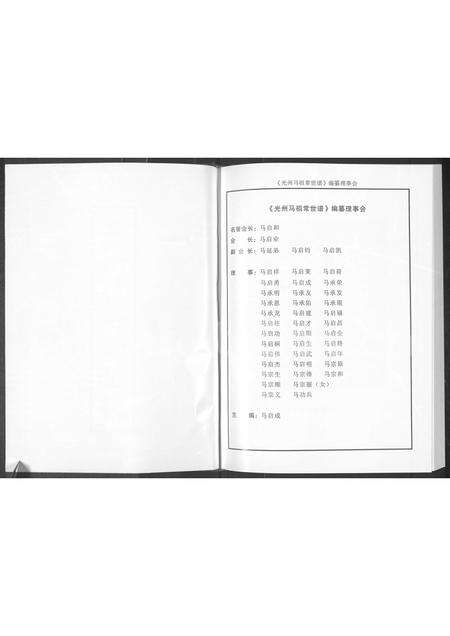 河南马氏族谱-光州马祖常世谱.pdf电子版预览图2