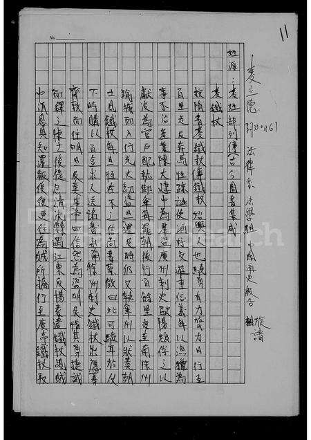 广东麦氏族谱-[麦氏]族谱.pdf电子版预览图2