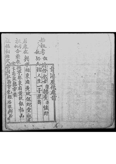 广东毛氏族谱-[毛氏]历代族内总簿.pdf电子版预览图2