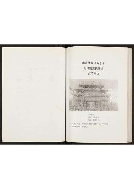 河南南氏族谱-南氏家谱.pdf电子版预览图2