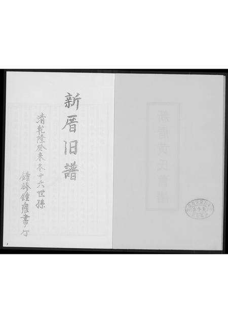 福建黄氏族谱-新厝黄氏旧谱.pdf电子版预览图2