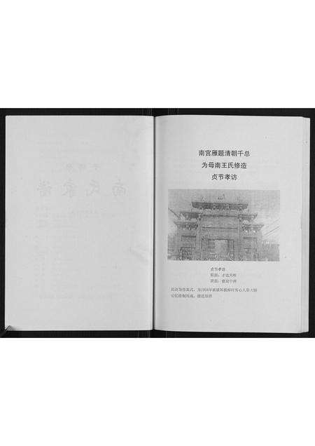 河南南氏族谱-南氏家谱.pdf电子版预览图2