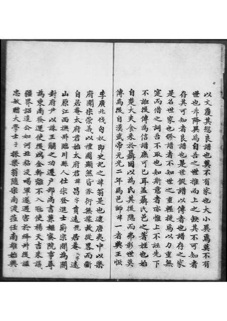广东聂氏族谱-聂氏家谱.pdf电子版预览图2