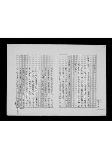 广东欧阳氏族谱-欧阳氏族谱.pdf电子版预览图2