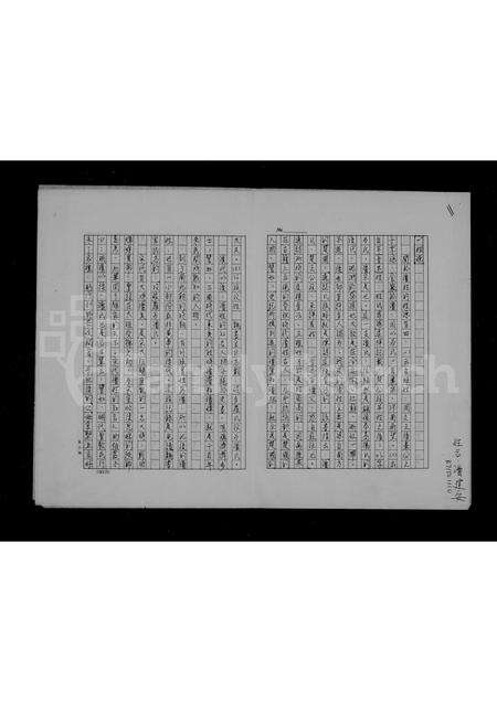 广东潘氏族谱-[潘氏家谱].pdf电子版预览图2