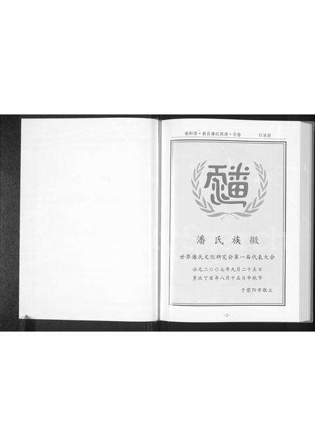 河南潘氏族谱-新县潘氏简谱 [全1卷].pdf电子版预览图2