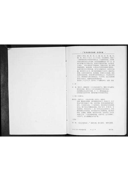 广东彭氏族谱-广东五云彭氏族谱李坑祠谱.pdf电子版预览图2