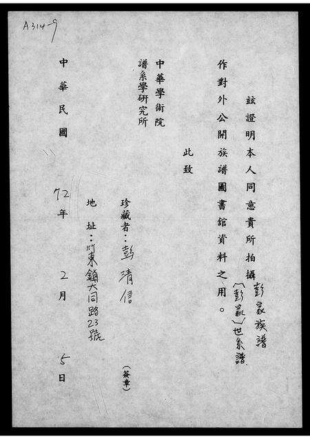 广东彭氏族谱-彭家族普[谱].pdf电子版预览图2