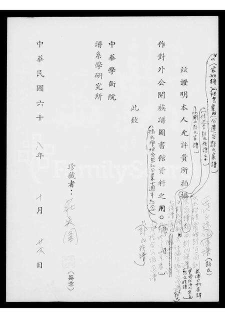 广东彭氏族谱-[彭氏]家族类.pdf电子版预览图2