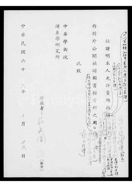 广东彭氏族谱-[秀湖彭氏谱].pdf电子版预览图2