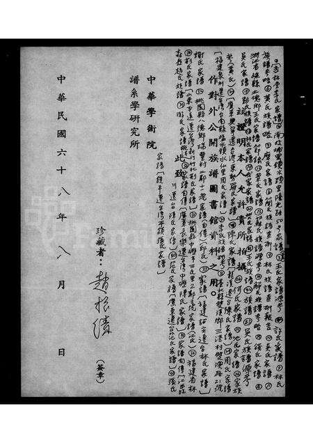 广东彭氏族谱-彭氏族谱.pdf电子版预览图2