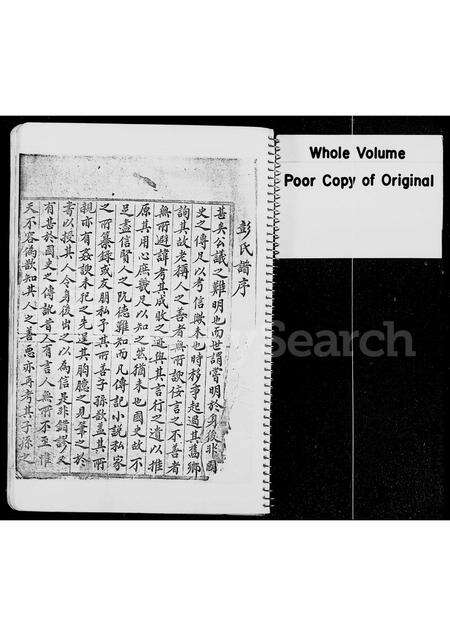 广东彭氏族谱-彭氏族谱.pdf电子版预览图2