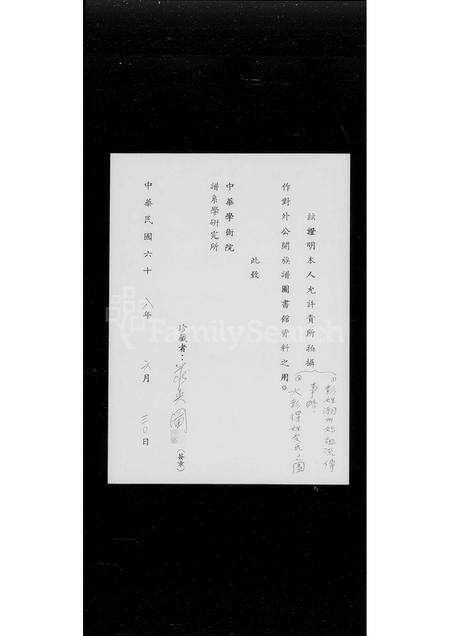 广东彭氏族谱-大彭得姓受氏之图.pdf电子版预览图2