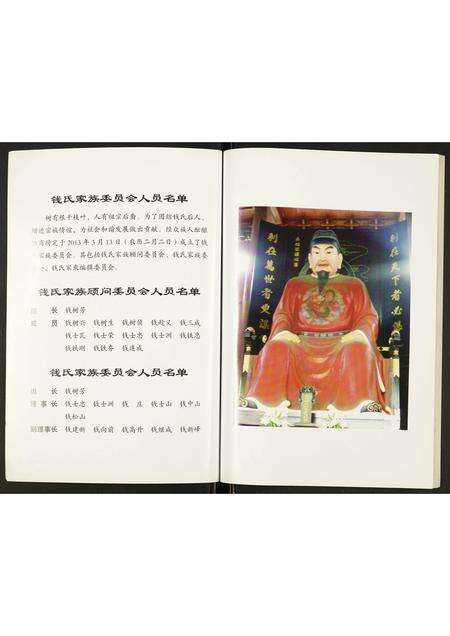 河南钱氏族谱-钱氏家谱.pdf电子版预览图2