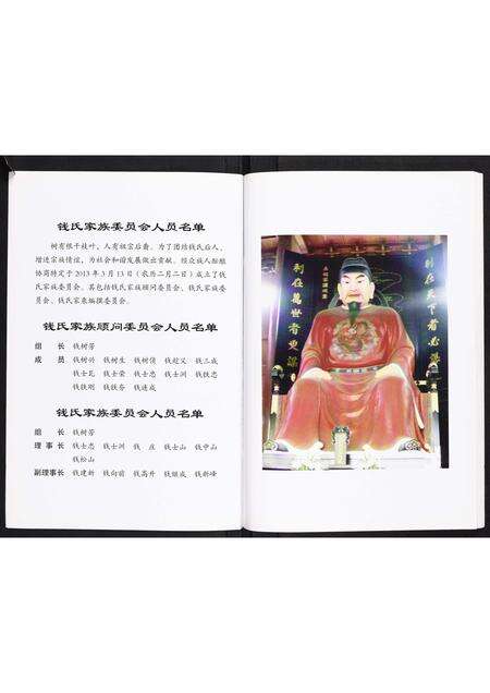 河南钱氏族谱-钱氏家谱[不分卷].pdf电子版预览图2