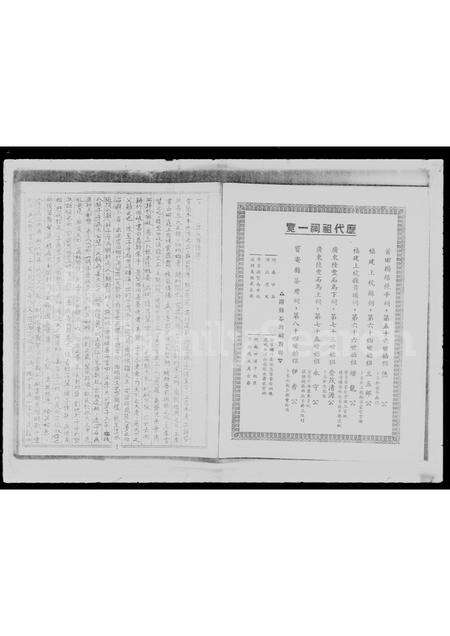 广东丘氏族谱-丘氏族谱.pdf电子版预览图2