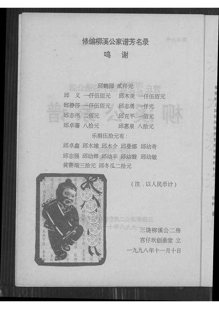 广东丘氏族谱-柳溪公家谱.pdf电子版预览图2