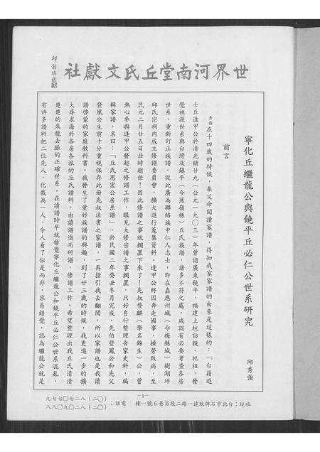 广东、福建丘氏族谱-宁化丘继龙公与饶平丘必仁公世系研究.pdf电子版预览图2