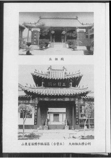 广东丘氏邱氏族谱-丘(邱)氏族谱.pdf电子版预览图2