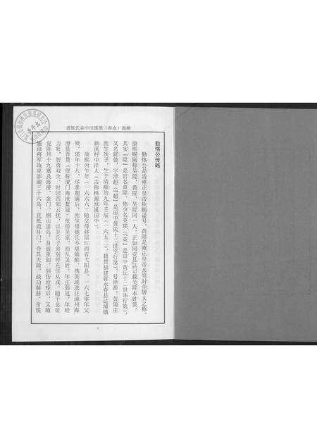 福建黄氏族谱-桃源洑溪田中黄氏族谱.pdf电子版预览图2