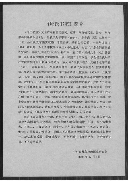 广东邱氏族谱-广州市邱氏书室.pdf电子版预览图2