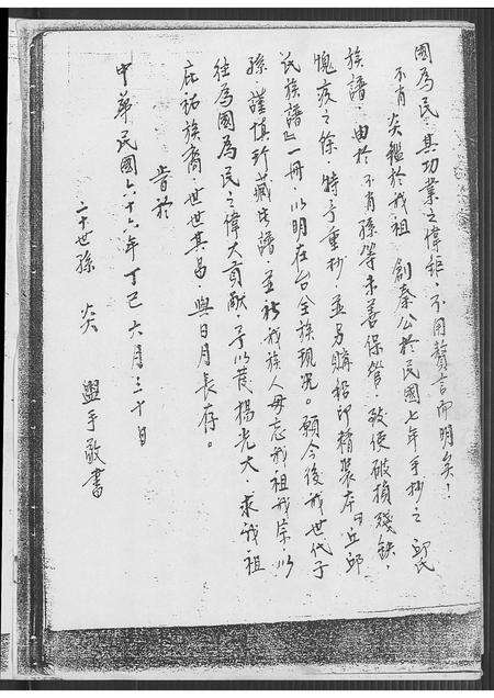 广东邱氏族谱-邱氏族谱.pdf电子版预览图2