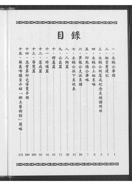 广东邱氏族谱-邱永镐公派下族谱.pdf电子版预览图2