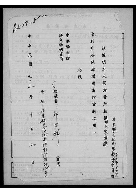 广东邱氏族谱-[邱姓族谱].pdf电子版预览图2