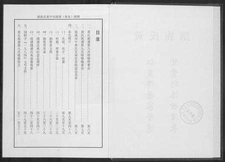 福建黄氏族谱-桃源洑溪田中黄氏族谱.pdf电子版预览图2