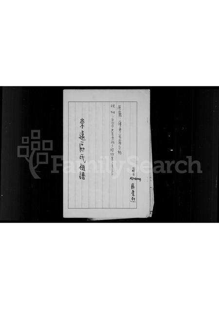 广东区氏族谱-崇远区氏祖谱.pdf电子版预览图2