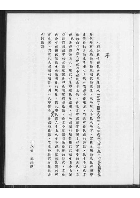 广东饶氏族谱-来松饶氏族谱.pdf电子版预览图2