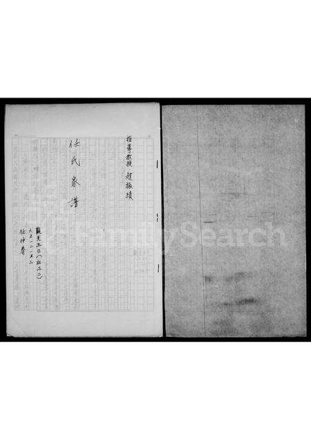 河南任氏族谱-任氏家谱.pdf电子版预览图2