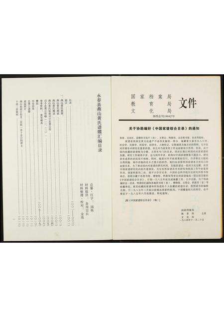 福建黄氏族谱-永春燕山黄氏谱牒汇.pdf电子版预览图2