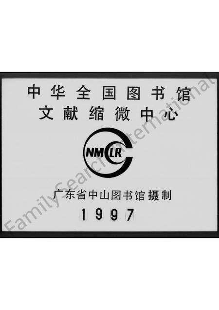 广东施氏族谱-[施氏族谱].pdf电子版预览图2