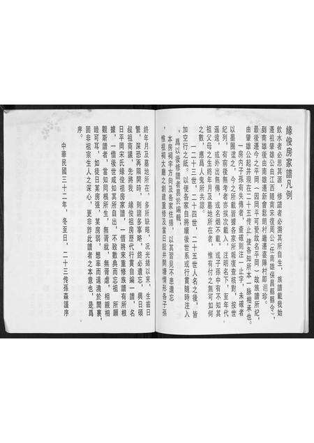 广东宋氏族谱-宋氏缘俊祖族谱[不分卷].pdf电子版预览图2