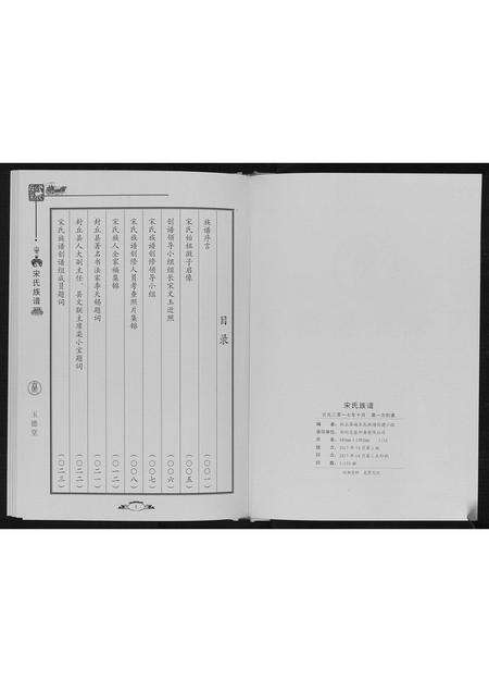 河南宋氏族谱-宋氏族谱.pdf电子版预览图2