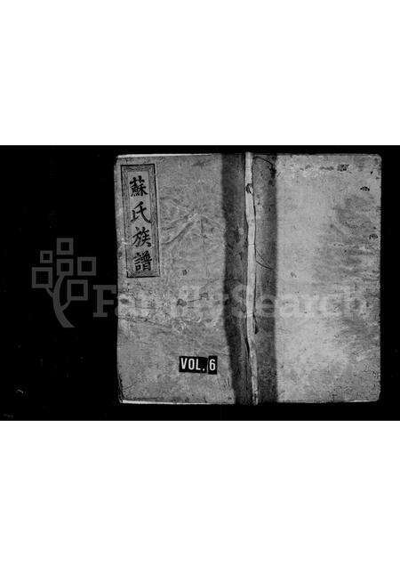 江西、广东、福建苏氏族谱-苏氏族谱 [6卷].pdf电子版预览图2