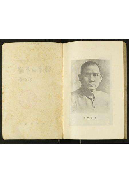 广东孙氏族谱-孙中山年谱.pdf电子版预览图2