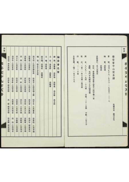 广东孙氏族谱-[孙氏]中山世系谱.乐安堂.pdf电子版预览图2