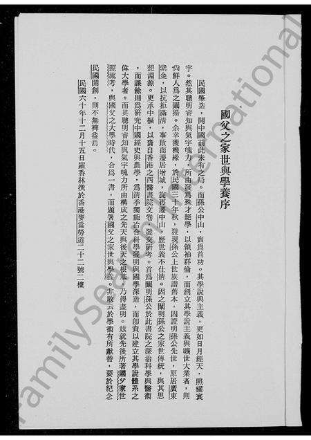 广东孙氏族谱-国父之家世与学养.pdf电子版预览图2