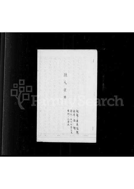 广东、福建孙氏族谱-孙氏族谱.pdf电子版预览图2