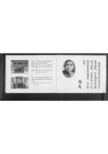 河南孙氏族谱-孙氏族谱.pdf电子版预览图2