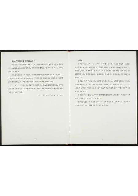 福建黄氏族谱-江夏彭林三落黄氏族谱.pdf电子版预览图2