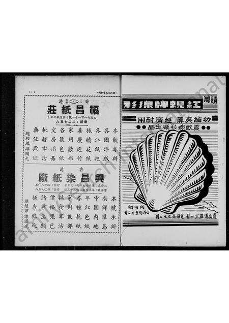 广东谭氏族谱-侨港谭氏宗亲会会刊.pdf电子版预览图2