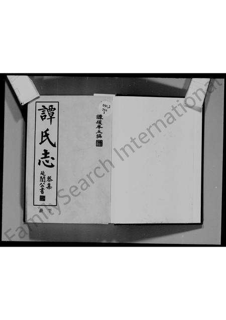 广东谭氏族谱-新会凌冲谭氏族谱.pdf电子版预览图2