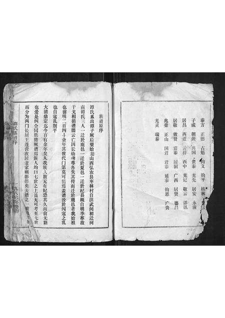 河南谭氏族谱-谭氏族谱.pdf电子版预览图2