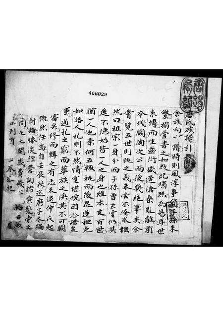 广东唐氏族谱-白石唐氏族谱.pdf电子版预览图2