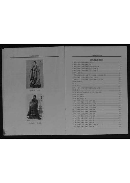 河南唐氏族谱-社旗县唐岗唐氏家谱[不分卷].pdf电子版预览图2